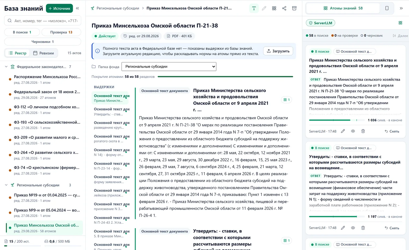 Верстак базы знаний: региональный приказ разложен на 58 атомов знаний