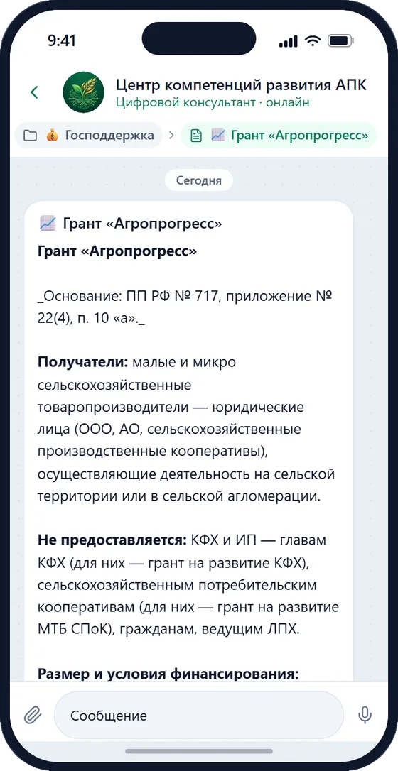 Смартфон агрария: витрина мер господдержки в MAX, карточка гранта «Агропрогресс» с основанием по ПП РФ № 717
